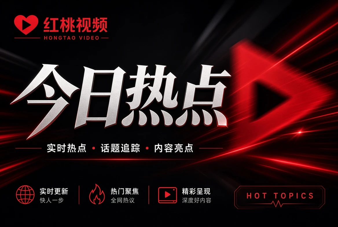 银幕栏 - 红桃视频